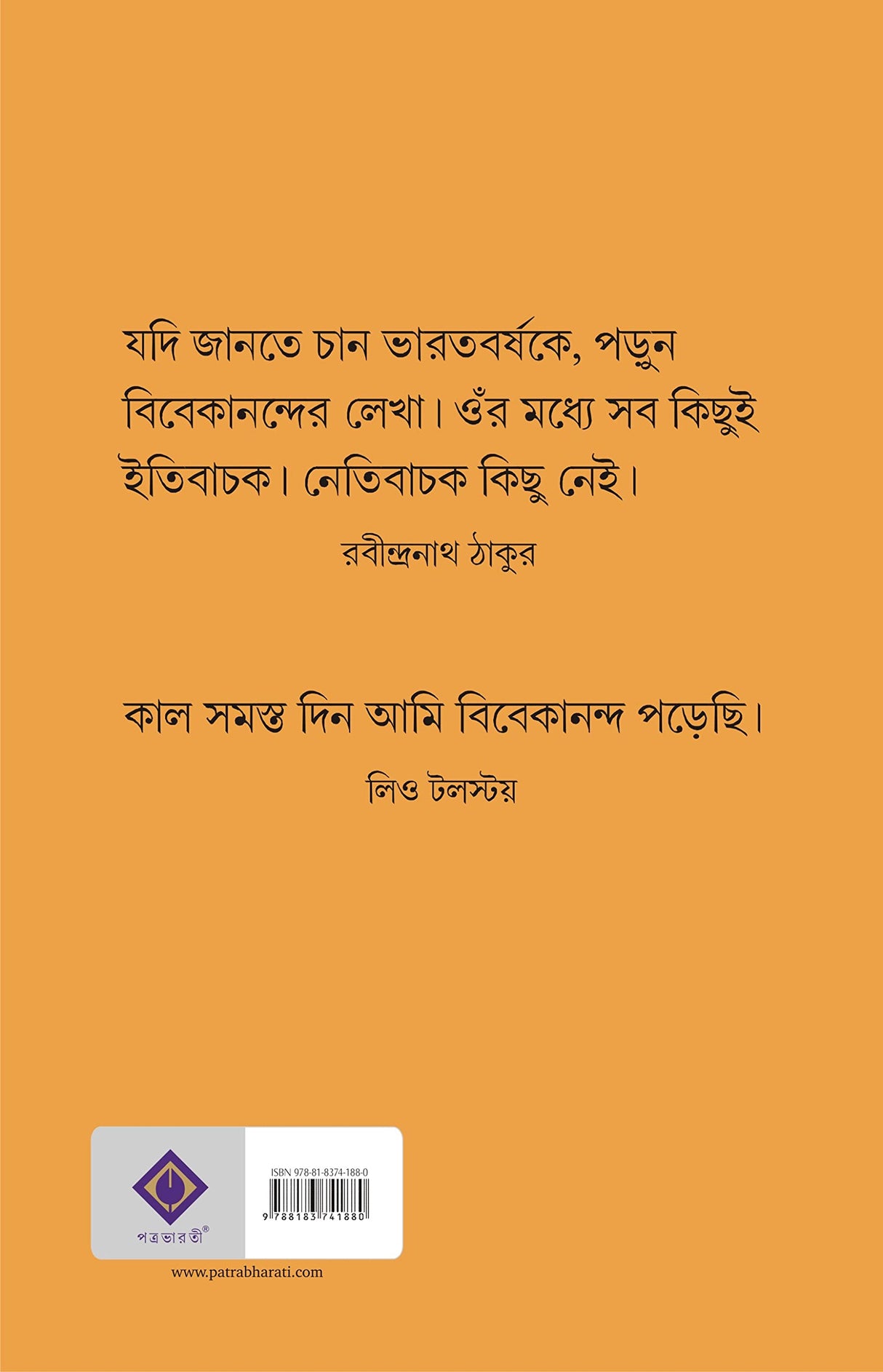 Ami Naren: Bideshe Vivekananda | Bengali Novel | Bangla Upanyas - Retail Maharaj