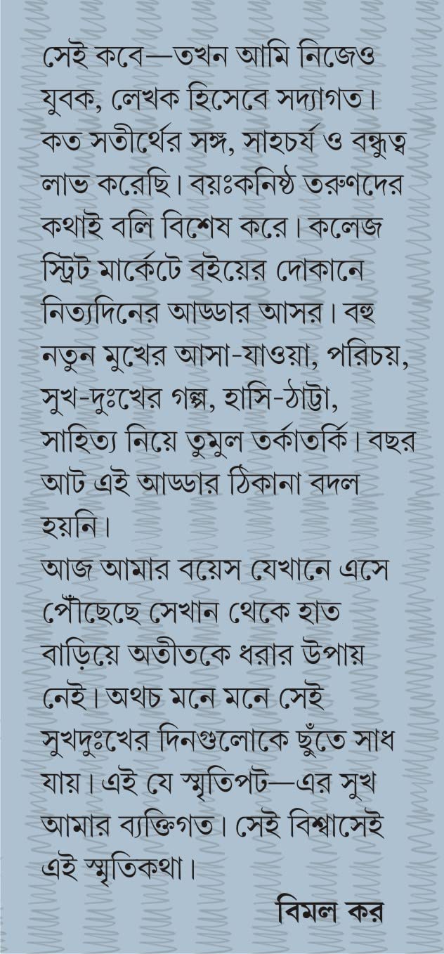 Ami O Amar Tarun Lekhok Bondhura - Retail Maharaj