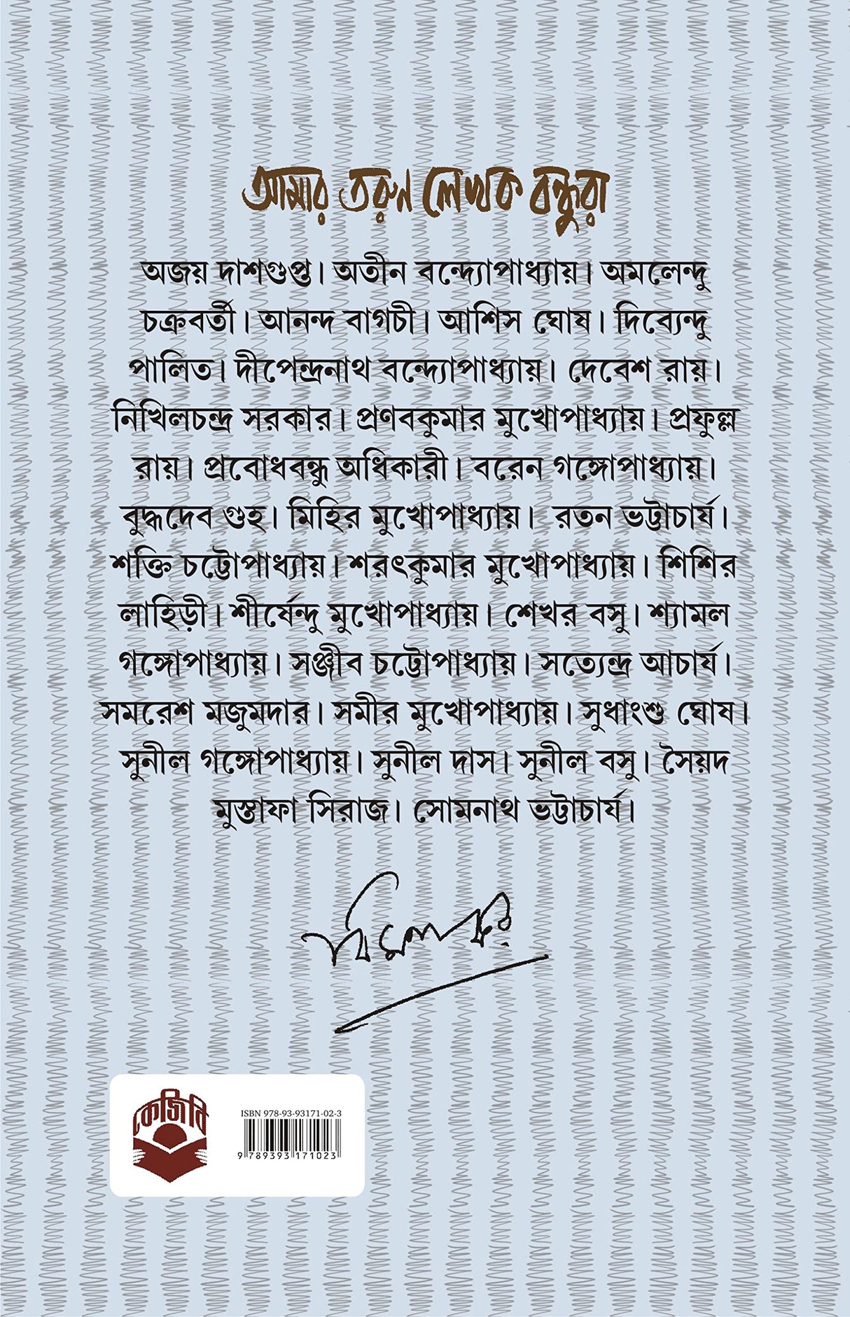 Ami O Amar Tarun Lekhok Bondhura - Retail Maharaj