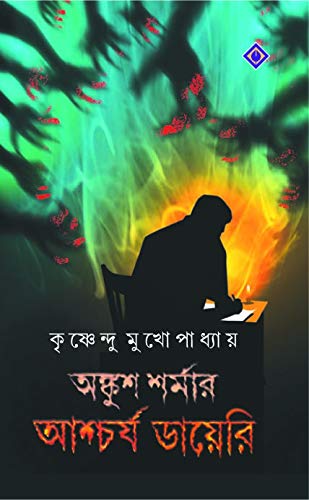 Ankush Sharmar Aschorjo Diary - Retail Maharaj