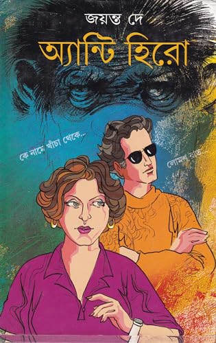 ANTI HERO BY JAYANTA DEY - Retail Maharaj