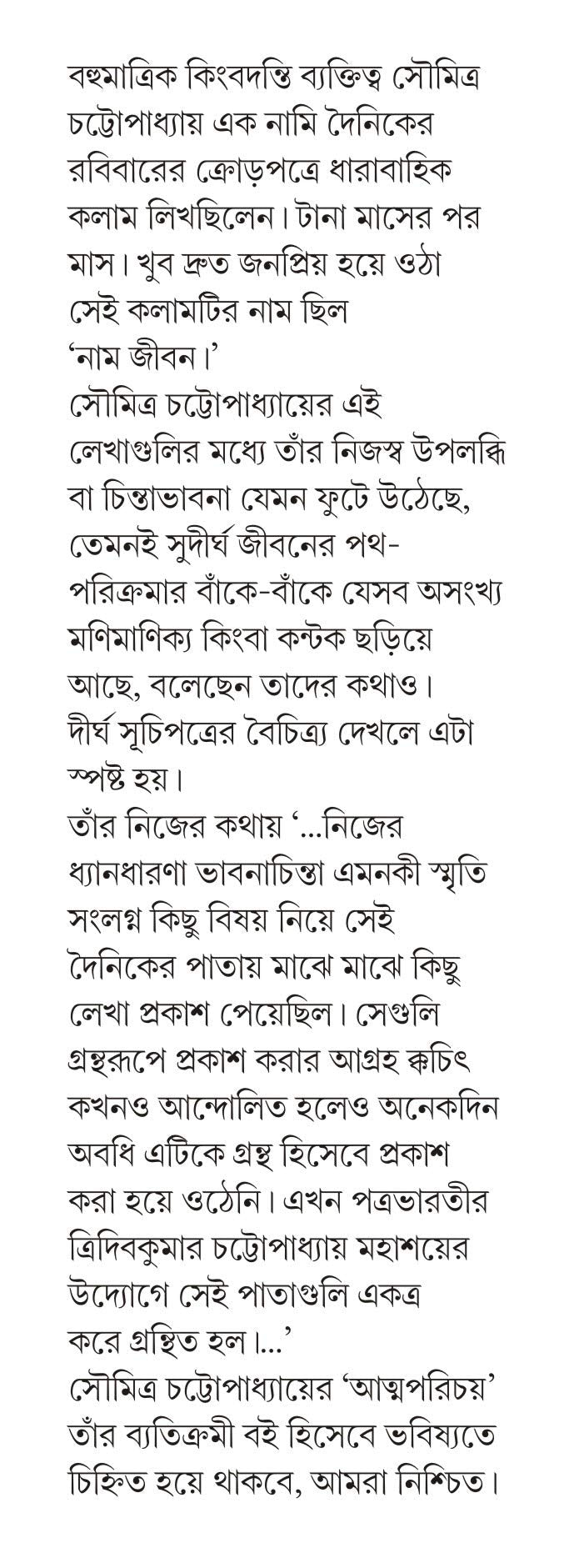 ATMAPARICHAY - Retail Maharaj