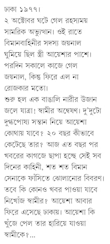 Ayeshamangal | Bengali Novel | Bangla Upanyas - Retail Maharaj