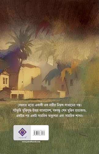 Ayeshamangal | Bengali Novel | Bangla Upanyas - Retail Maharaj