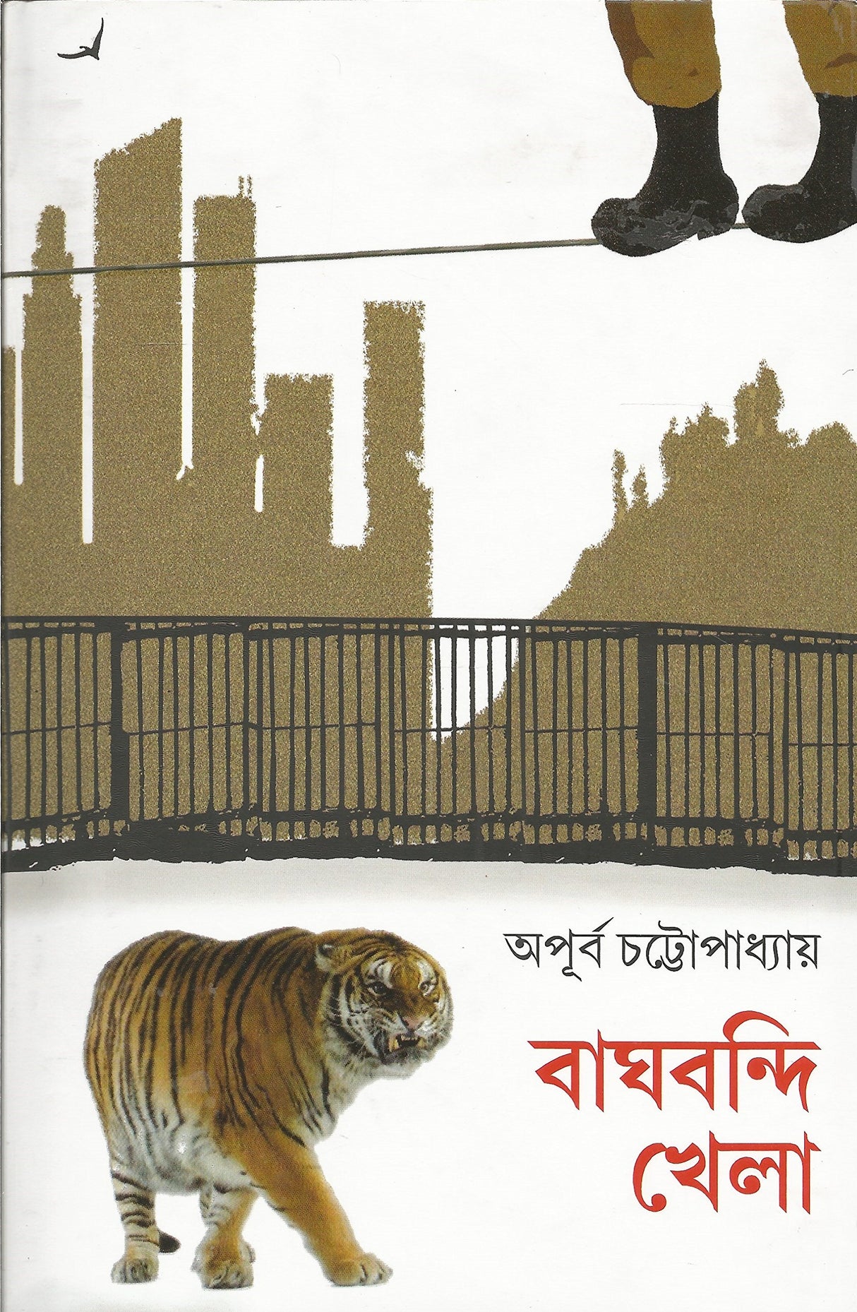 Bagbandi Khela (Bengali) - Retail Maharaj