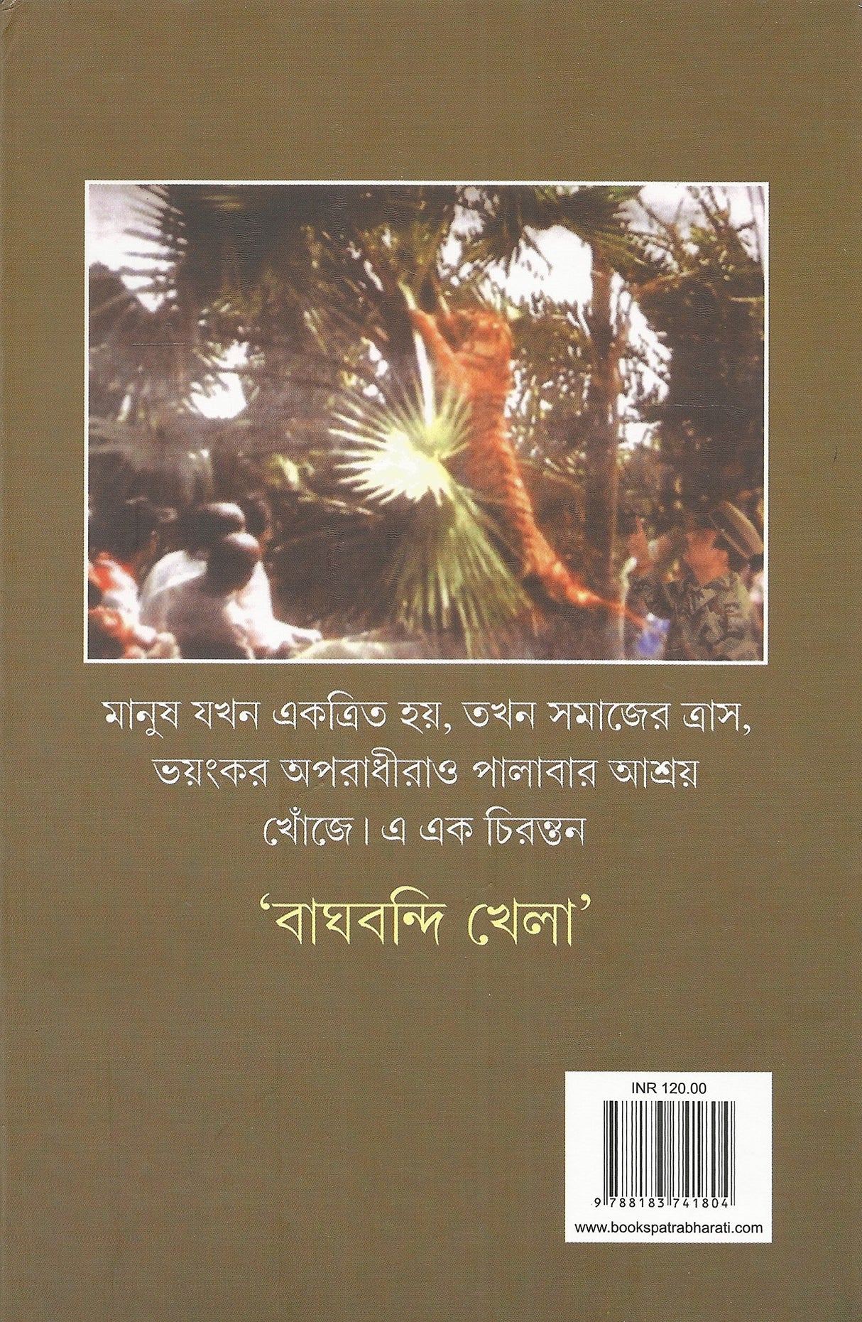 Bagbandi Khela (Bengali) - Retail Maharaj