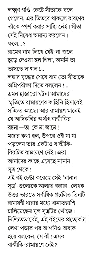 BALMIKIR RAMAYANE NEI | Bengali Historical Book - Retail Maharaj