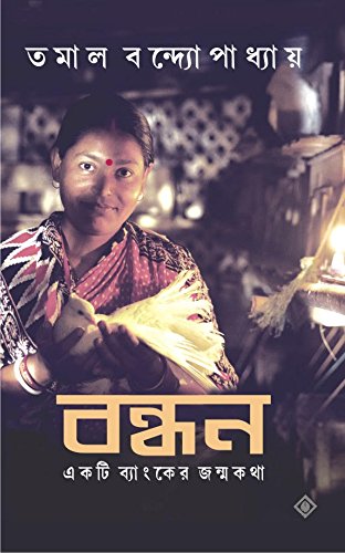 BANDHAN - EKTI BANKER JONMOKOTHA - Retail Maharaj