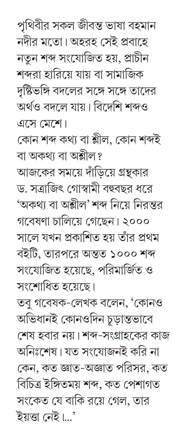 BANGLA AUKATHYO SHOBDER ABHIDHAN - Retail Maharaj