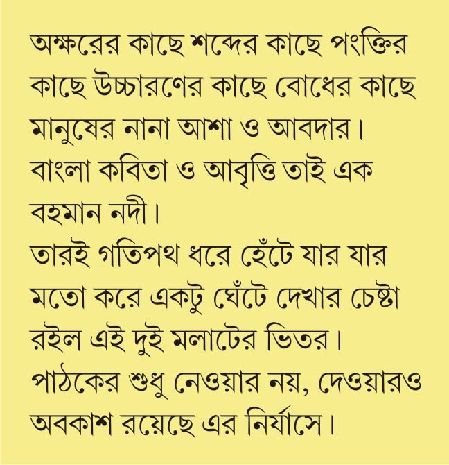 Bangla Kobita O Abrittir Samprotik Abhimukh | Bengali Poetry & Recitation - Retail Maharaj