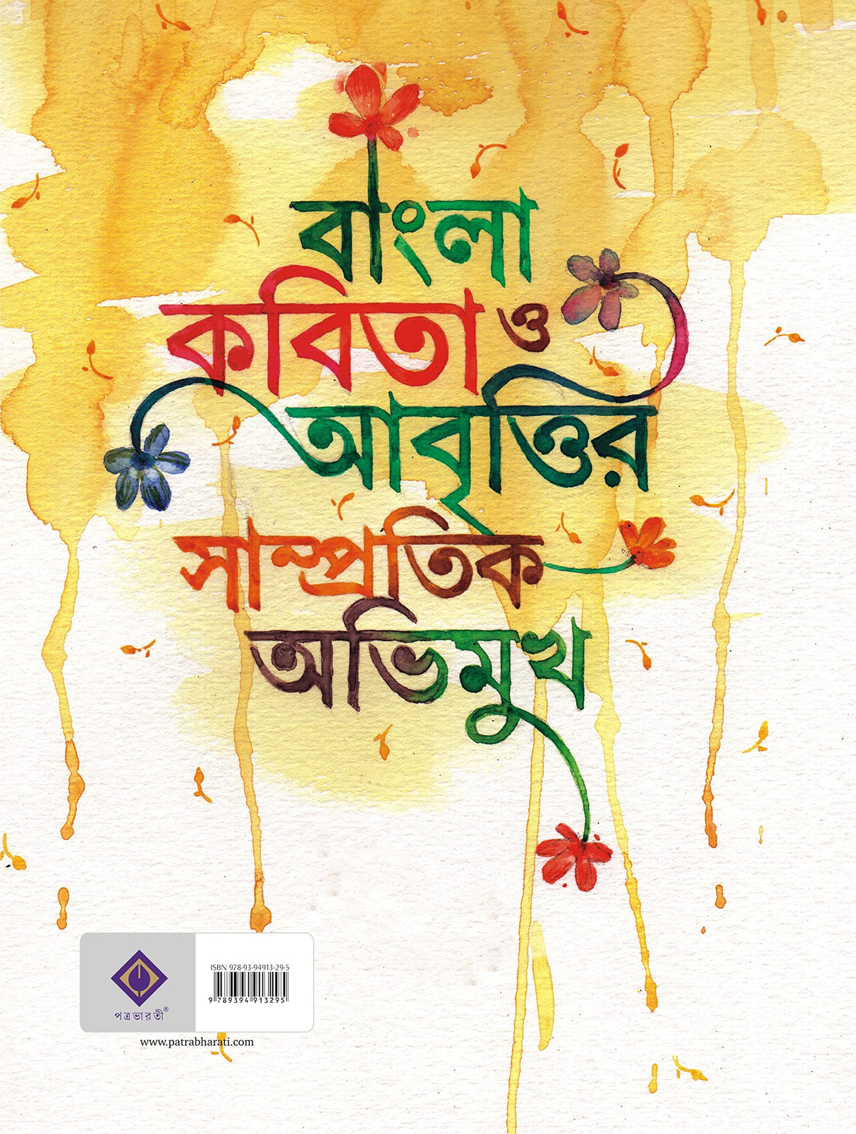 Bangla Kobita O Abrittir Samprotik Abhimukh | Bengali Poetry & Recitation - Retail Maharaj