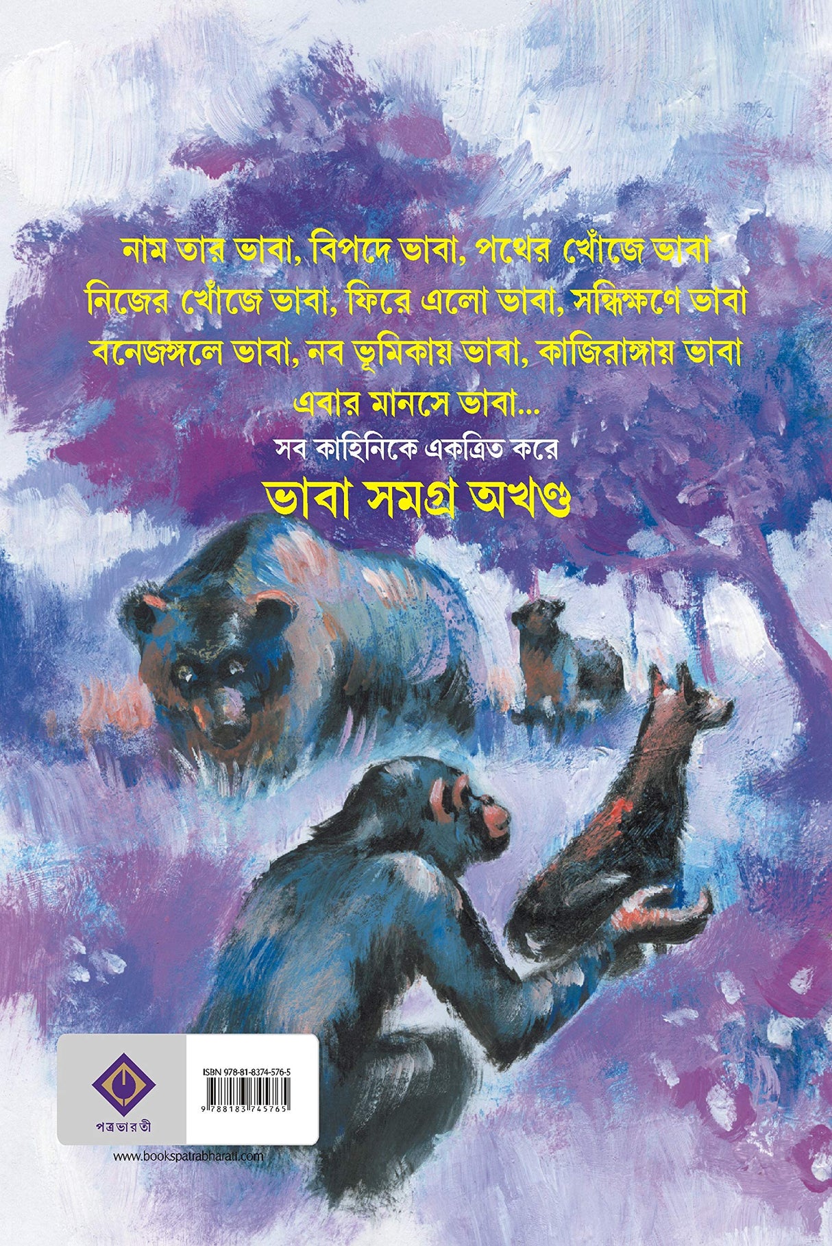 BHABA SAMAGRA AKHONDO - Retail Maharaj