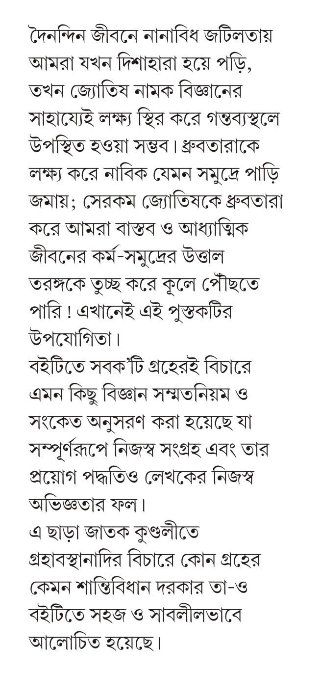 BHAGYOBICHARER GOPON SUTRO | Ancient Indian Astrology | Bengali Book | Bangla Jyotish Bigyan | Health, Happiness & Success - Retail Maharaj