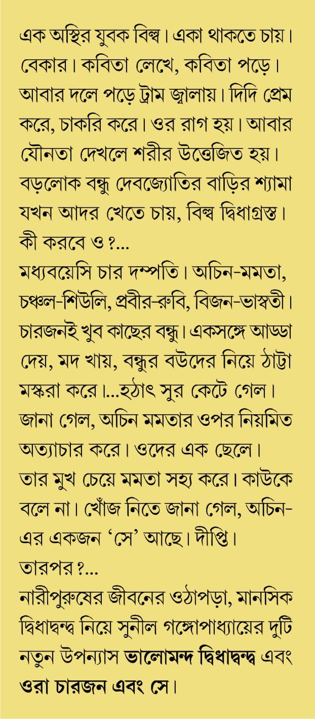 Bhalomando Dwidhadwando - Retail Maharaj