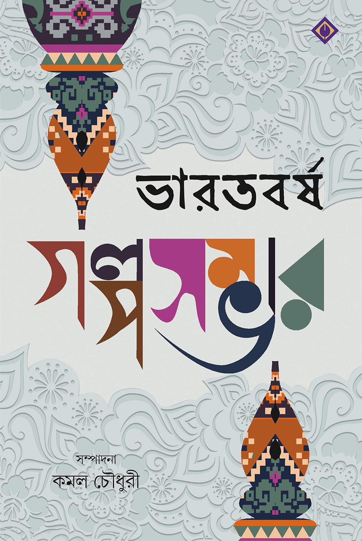 Bharatbarsha Golposambhar - Retail Maharaj