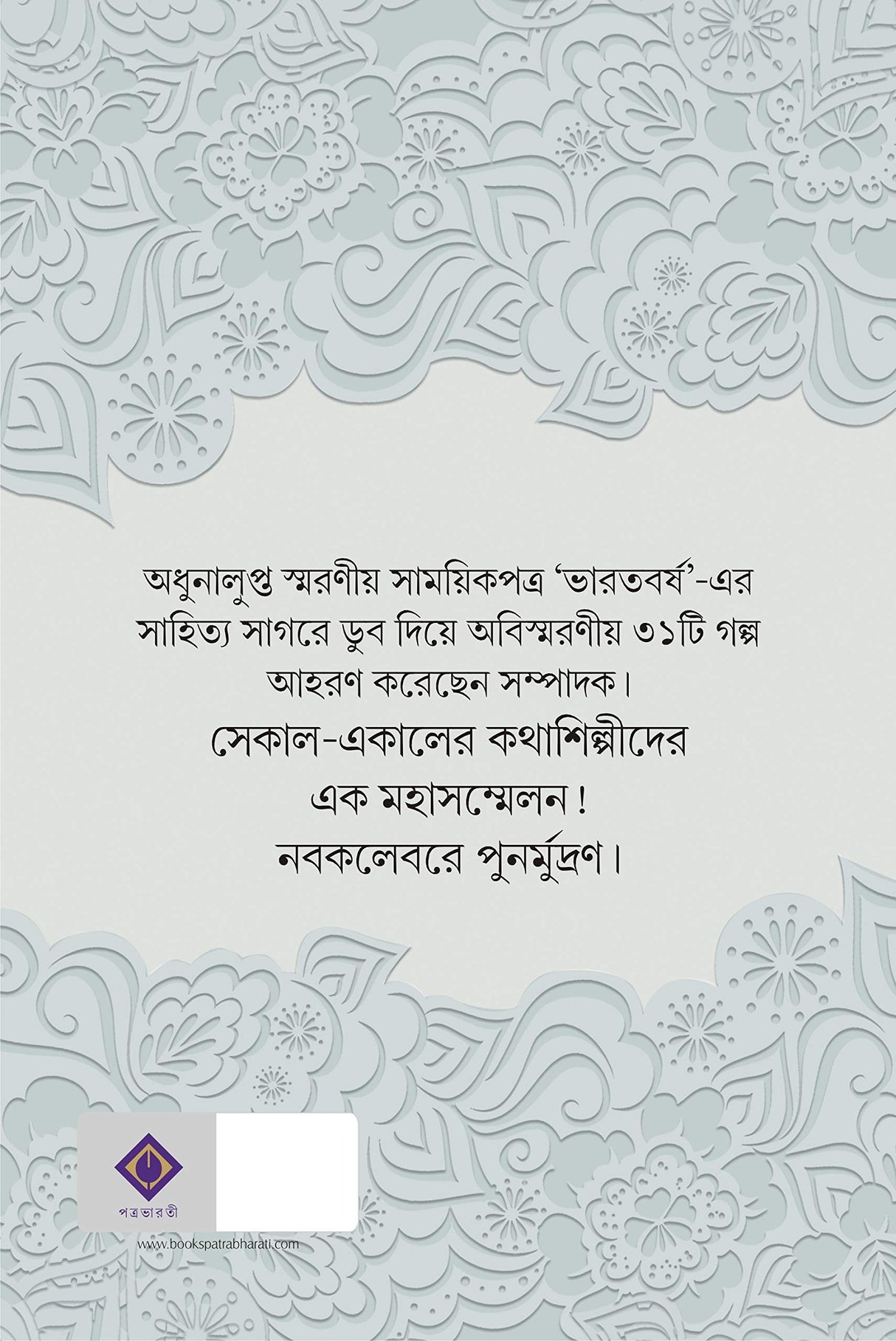 Bharatbarsha Golposambhar - Retail Maharaj