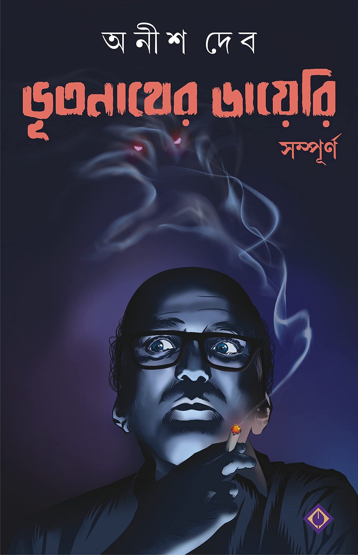 BHOOTNATHER DIARY SAMPURNO | Bengali Collection | Bengali Book of Horror Stories and Novel - Retail Maharaj
