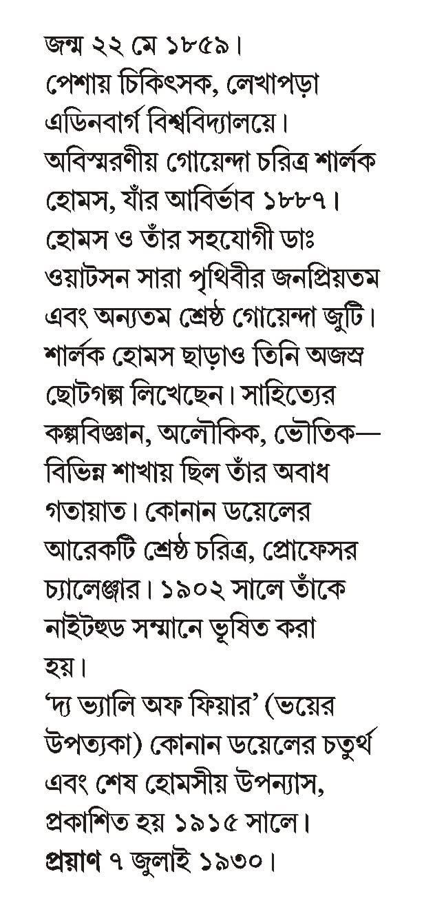 bhoyer upotyoka - Retail Maharaj