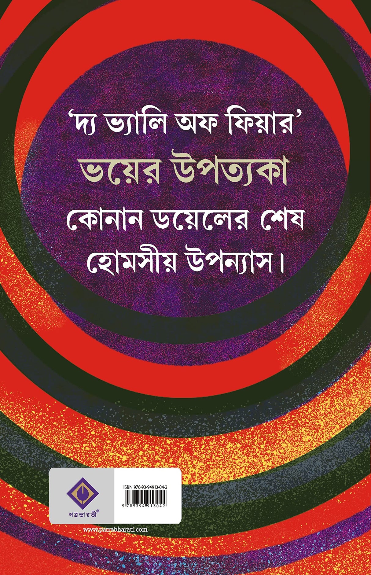 bhoyer upotyoka - Retail Maharaj