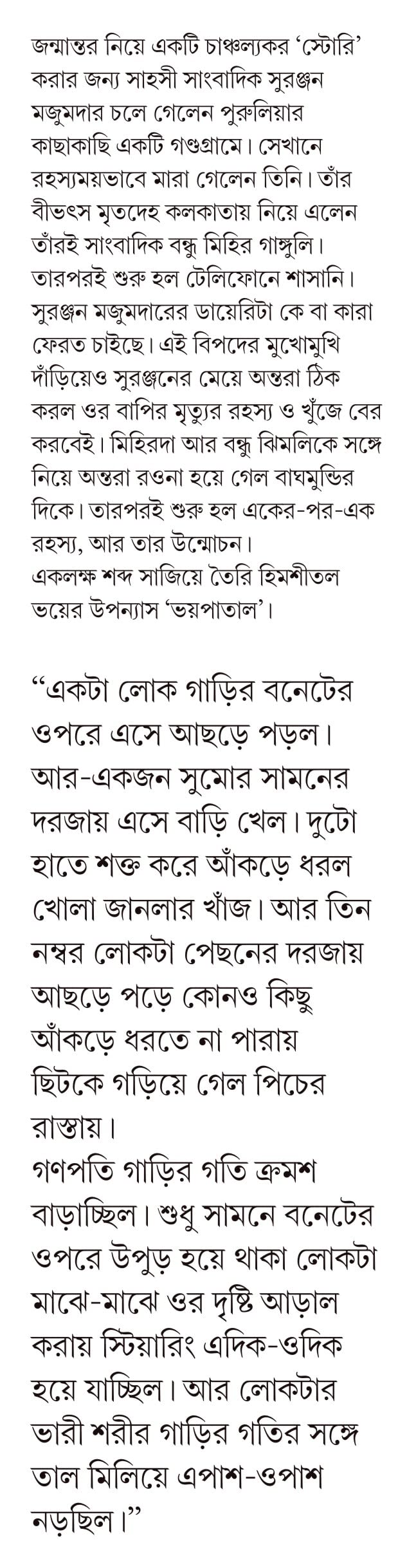 BHOYPATAL | Bengali Horror Fiction | Bangla Upanyas - Retail Maharaj