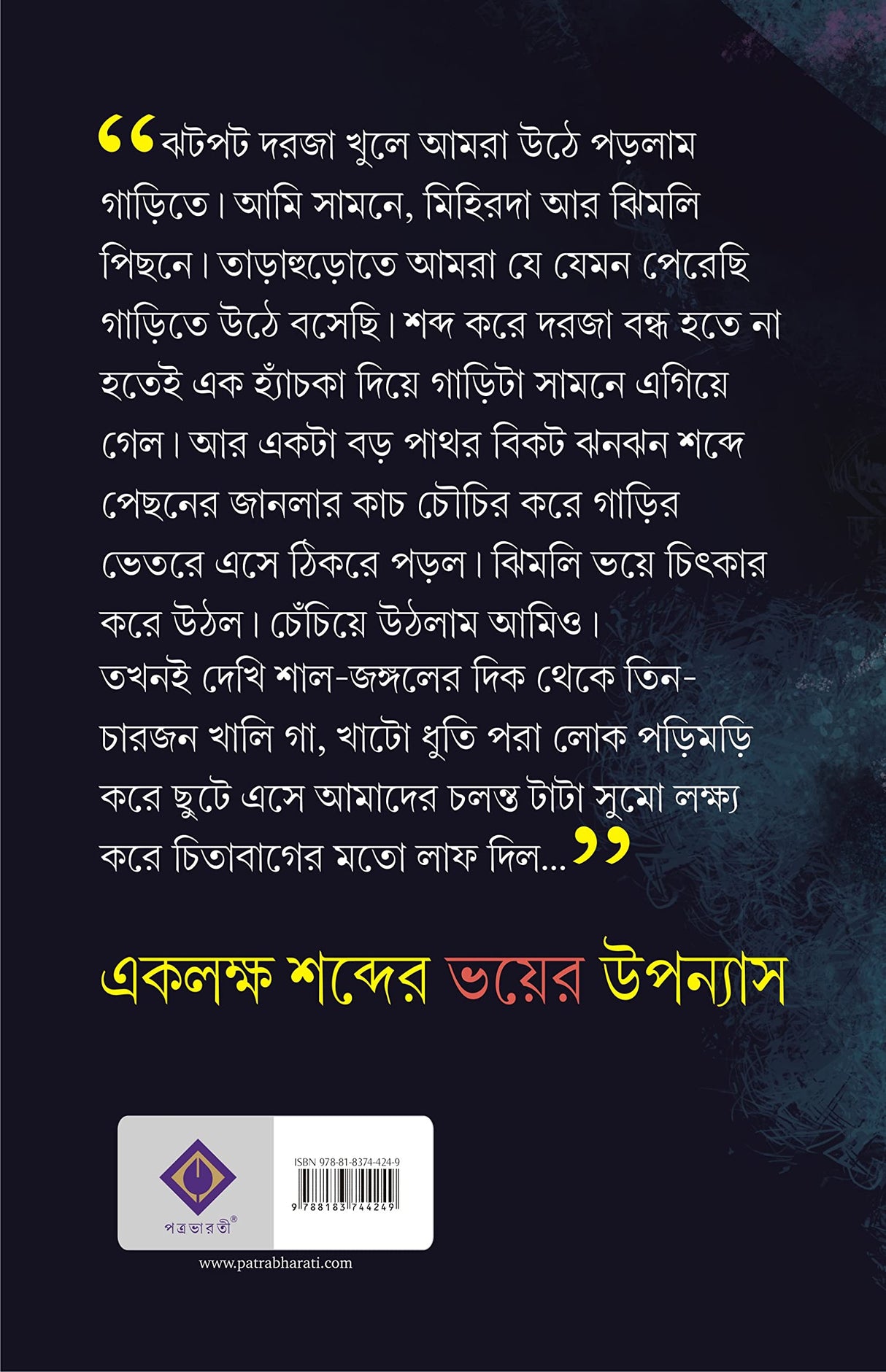 BHOYPATAL | Bengali Horror Fiction | Bangla Upanyas - Retail Maharaj