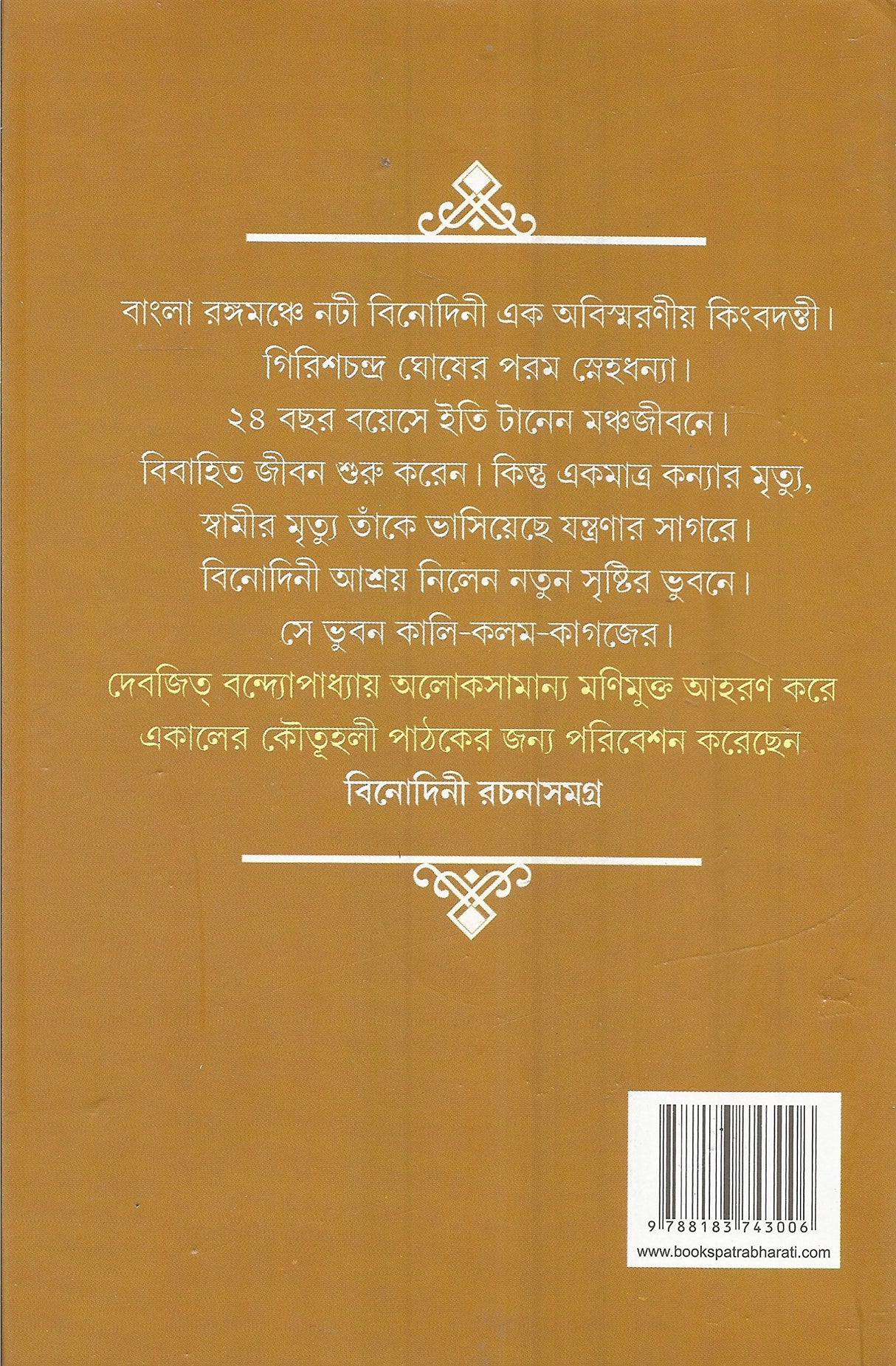 Binodini Rachana Samagra - Retail Maharaj