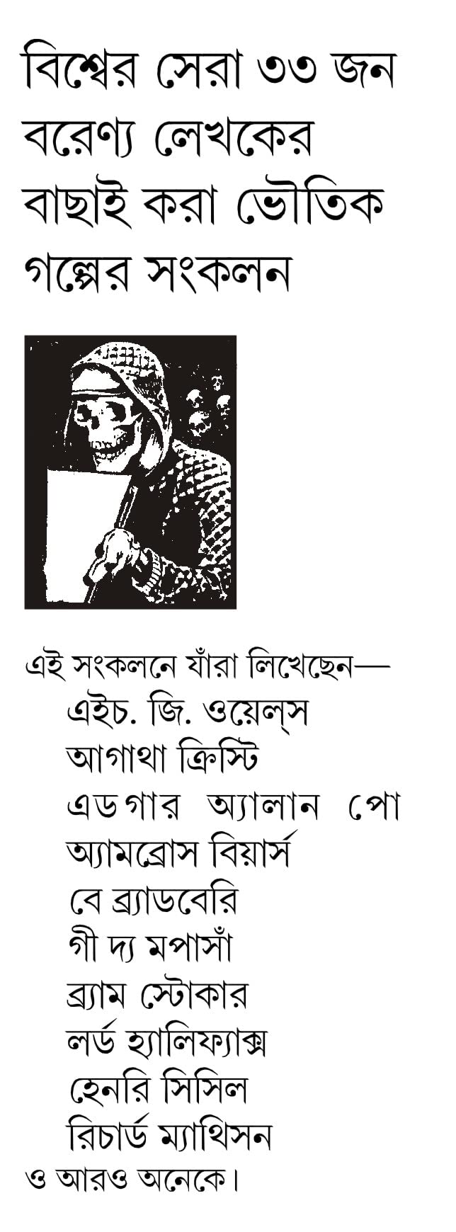 Bishwer Sera Bhayankar Bhooter Golpo | Bengali Translation of World's Most Frightening Ghost Stories - Retail Maharaj