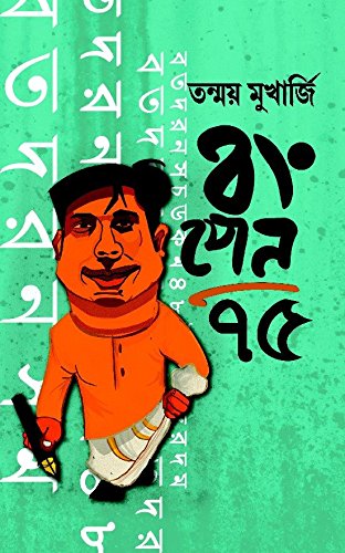 Bongpen 75 - Retail Maharaj