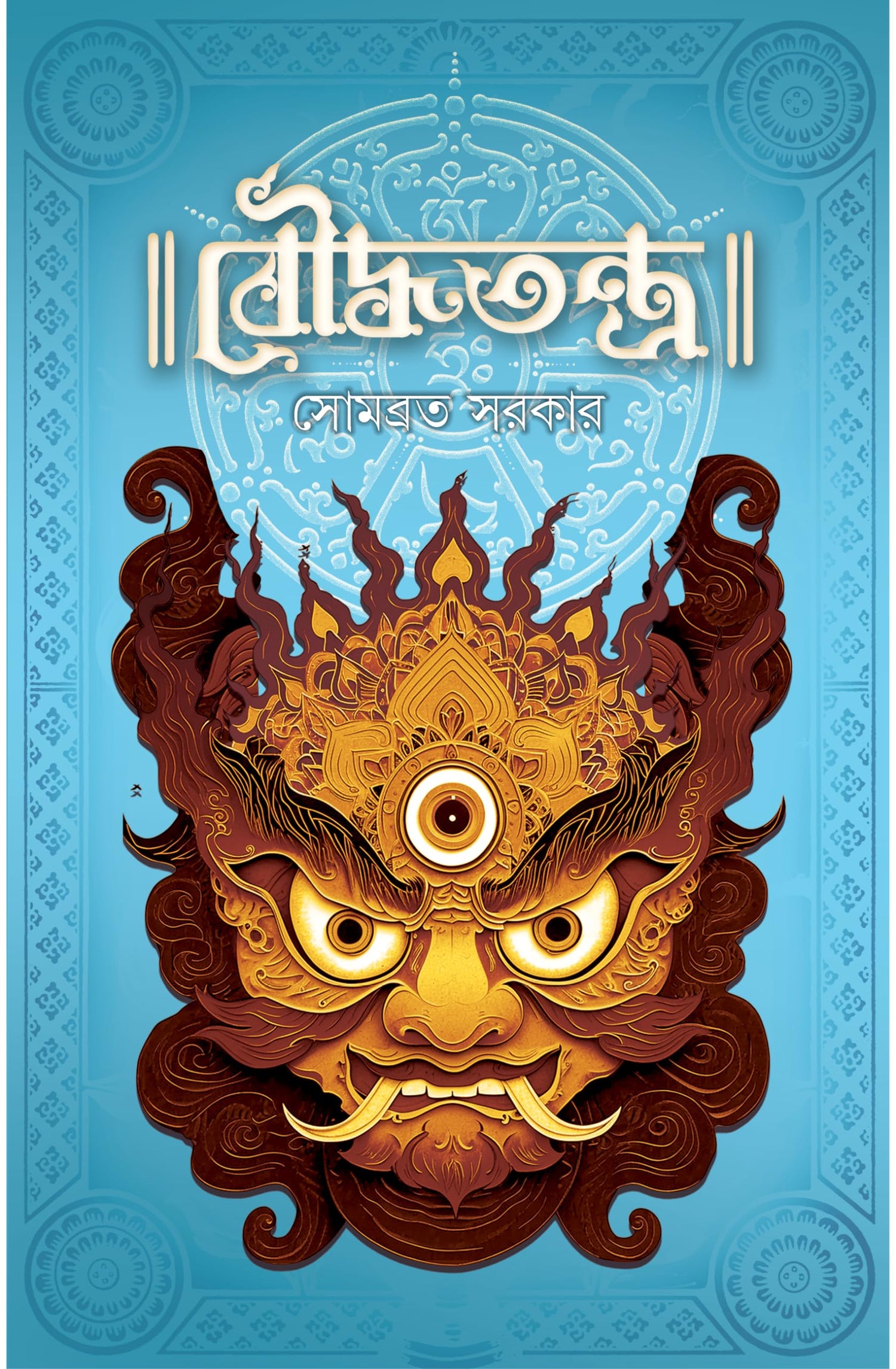 Bouddhatantra | Bengali Book on Buddhist Tantra | Bangla Prabandho - Retail Maharaj