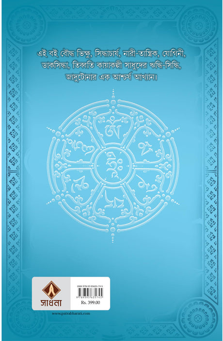 Bouddhatantra | Bengali Book on Buddhist Tantra | Bangla Prabandho - Retail Maharaj