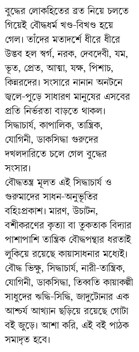 Bouddhatantra | Bengali Book on Buddhist Tantra | Bangla Prabandho - Retail Maharaj