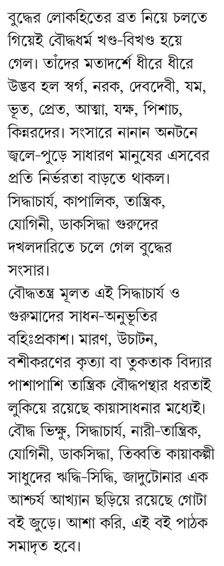 Bouddhatantra | Bengali Book on Buddhist Tantra | Bangla Prabandho - Retail Maharaj