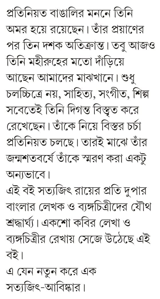 Byangodarshane Satyajit | Bengali Poetry & Artwork | Tribute to Satyajit Ray - Retail Maharaj