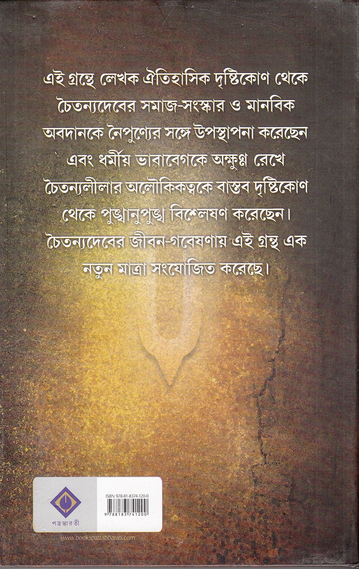 Chaitanyadeb (Bengali) - Retail Maharaj