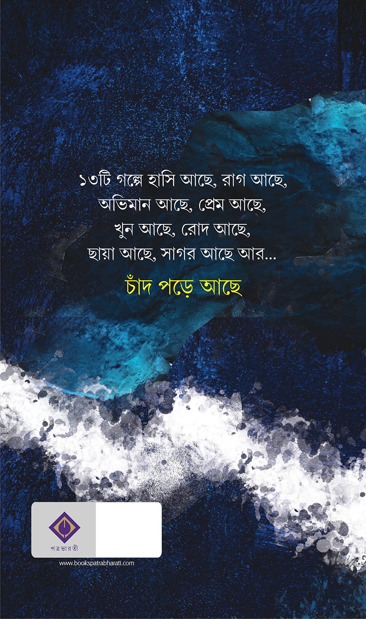 Chand Pore Ache | Anthology of Bengali Stories | Bangla Golpo Sankalan - Retail Maharaj