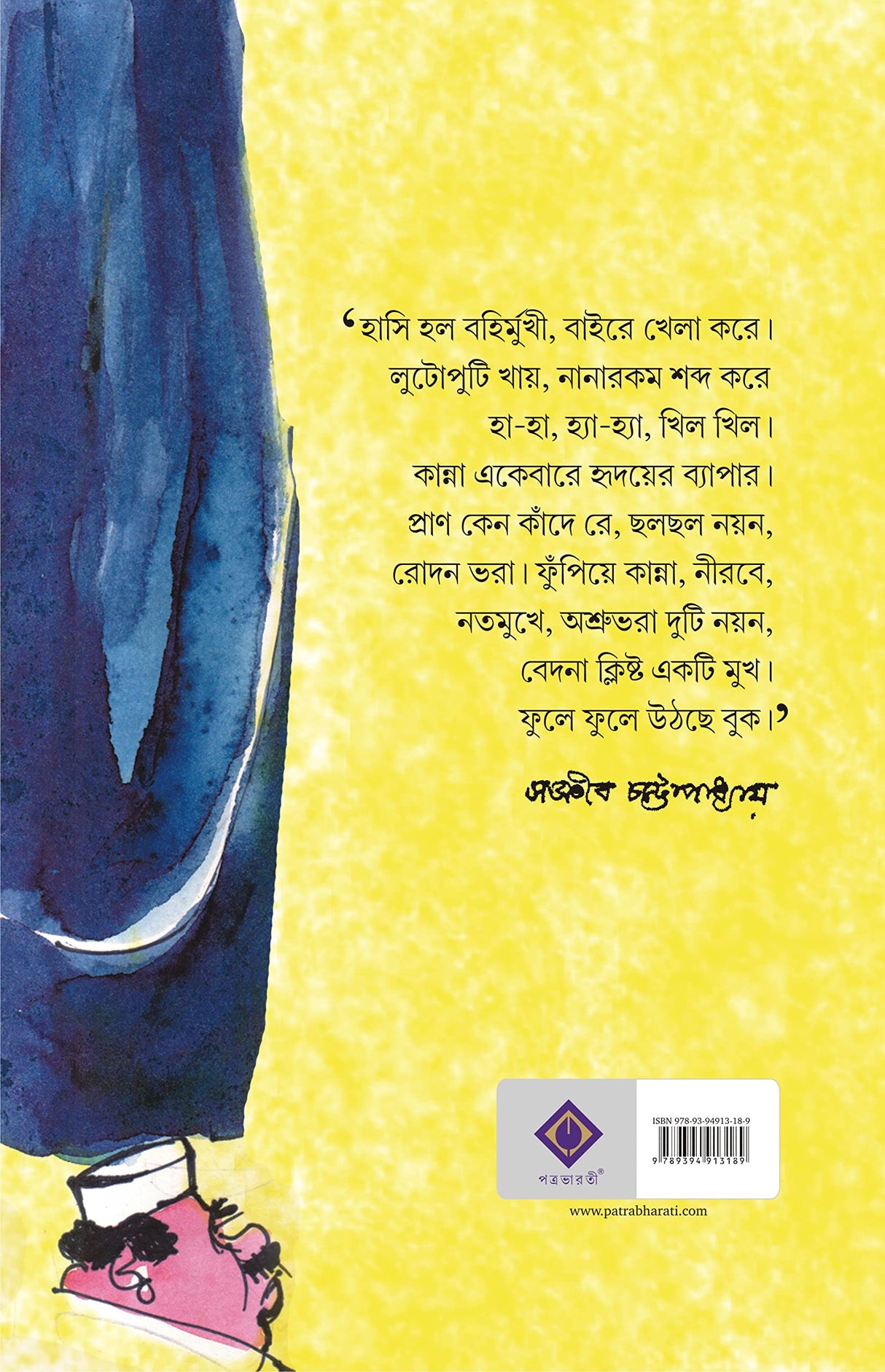Chapa Hasi Mapa Kanna | Collection of Bengali Essays & Stories - Retail Maharaj