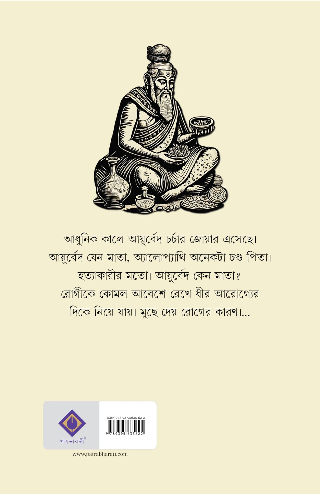 Chirantan Ayurved | Bengali Ayurvedic Book for Healthy Life | Easy Herbal Treatments - Retail Maharaj