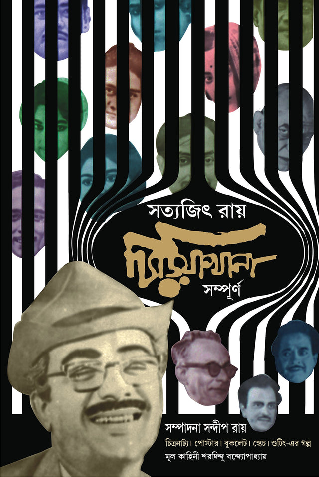 Chiriyakhana Sampurno | Satyajit Ray | Sharadindu Bandyopadhyay - Retail Maharaj
