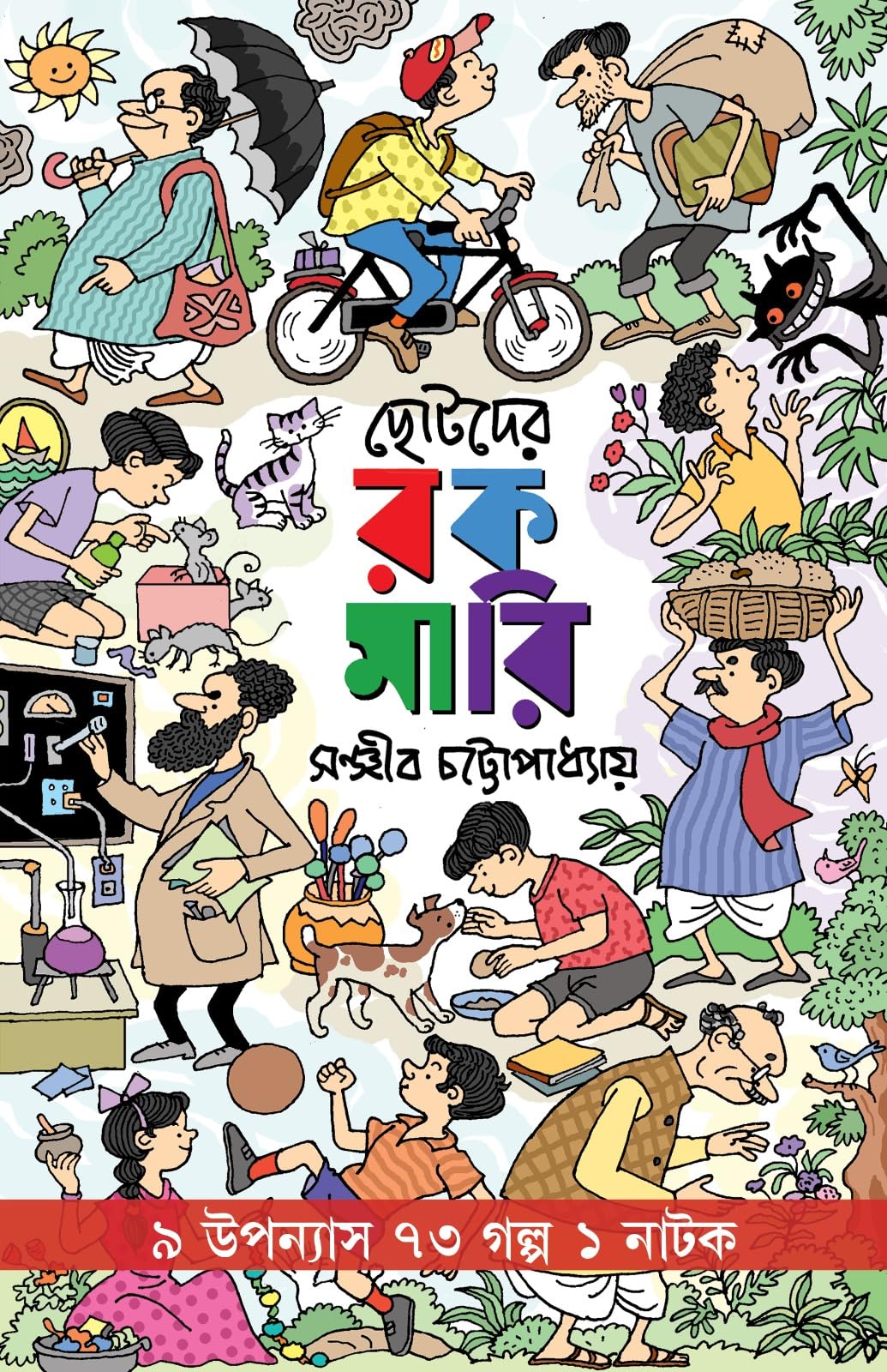 Chotoder Rokomari (Bengali Version) - Retail Maharaj