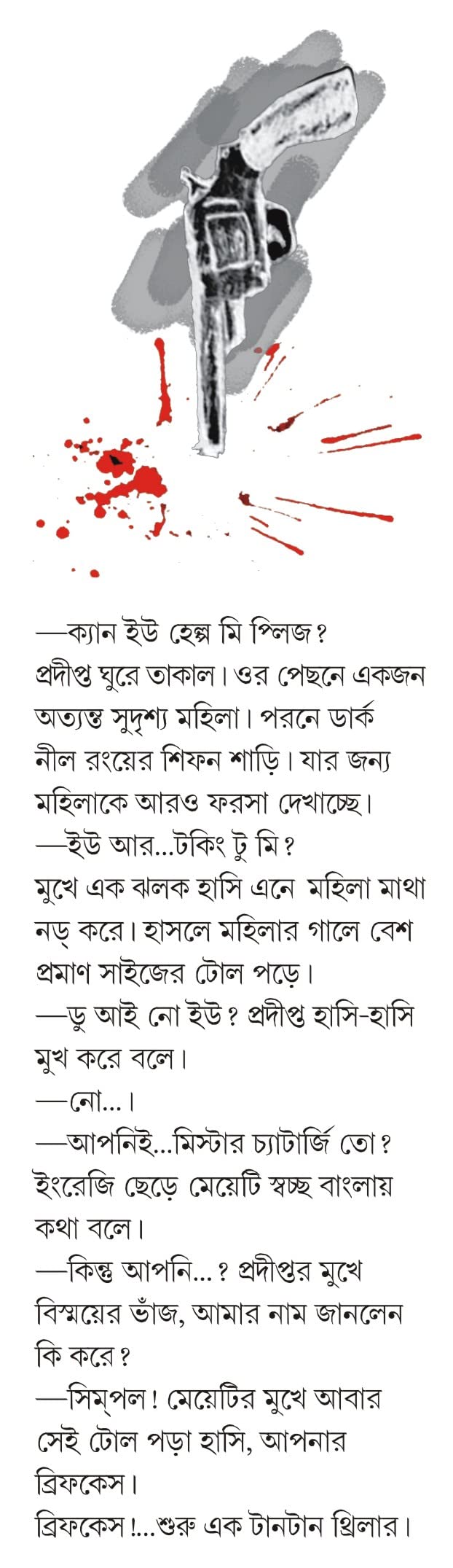 Coke | Bengali Thriller Novel - Retail Maharaj