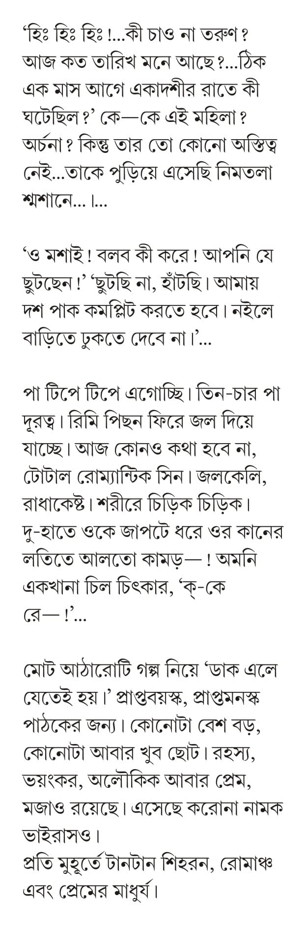 Daak Ele Jetei Hoy | Bengali Adult Stories | Bangla Golpo Sankalan - Retail Maharaj