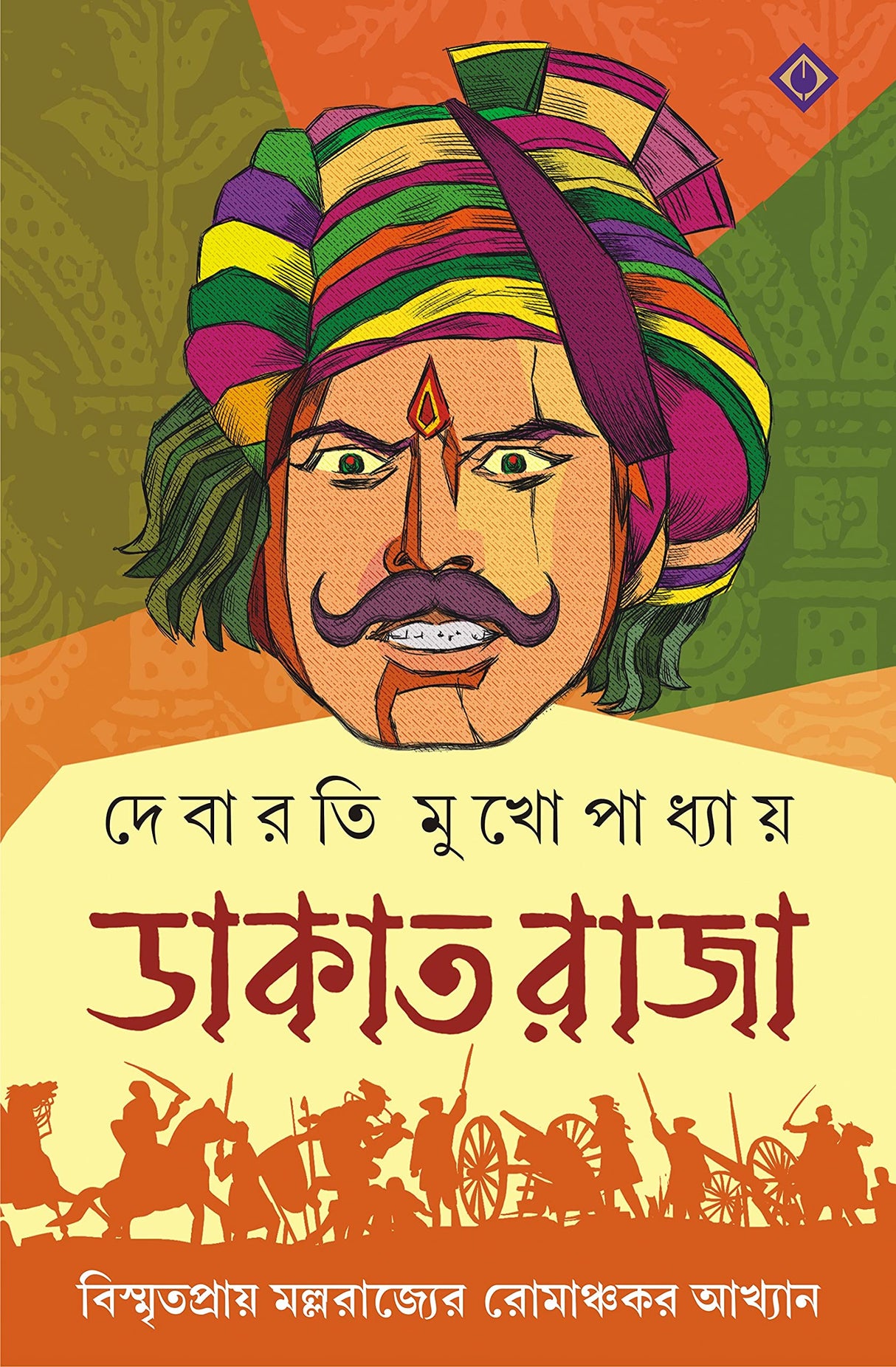DAKAT RAJA | Indian Historical Fiction | Bengali Novel - Retail Maharaj