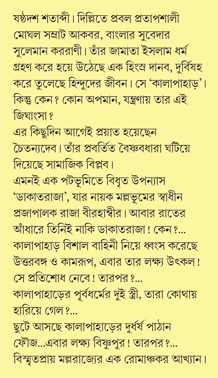 DAKAT RAJA | Indian Historical Fiction | Bengali Novel - Retail Maharaj