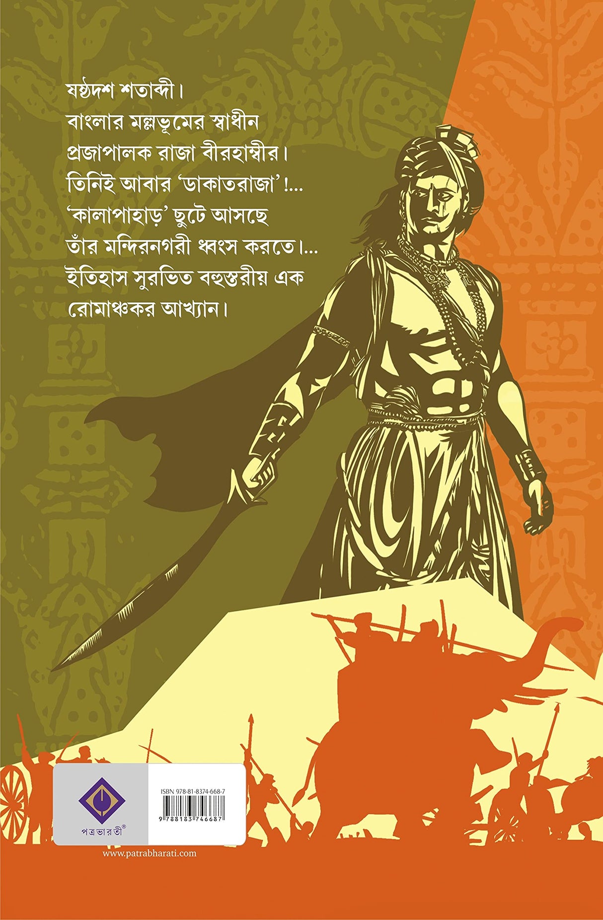 DAKAT RAJA | Indian Historical Fiction | Bengali Novel - Retail Maharaj