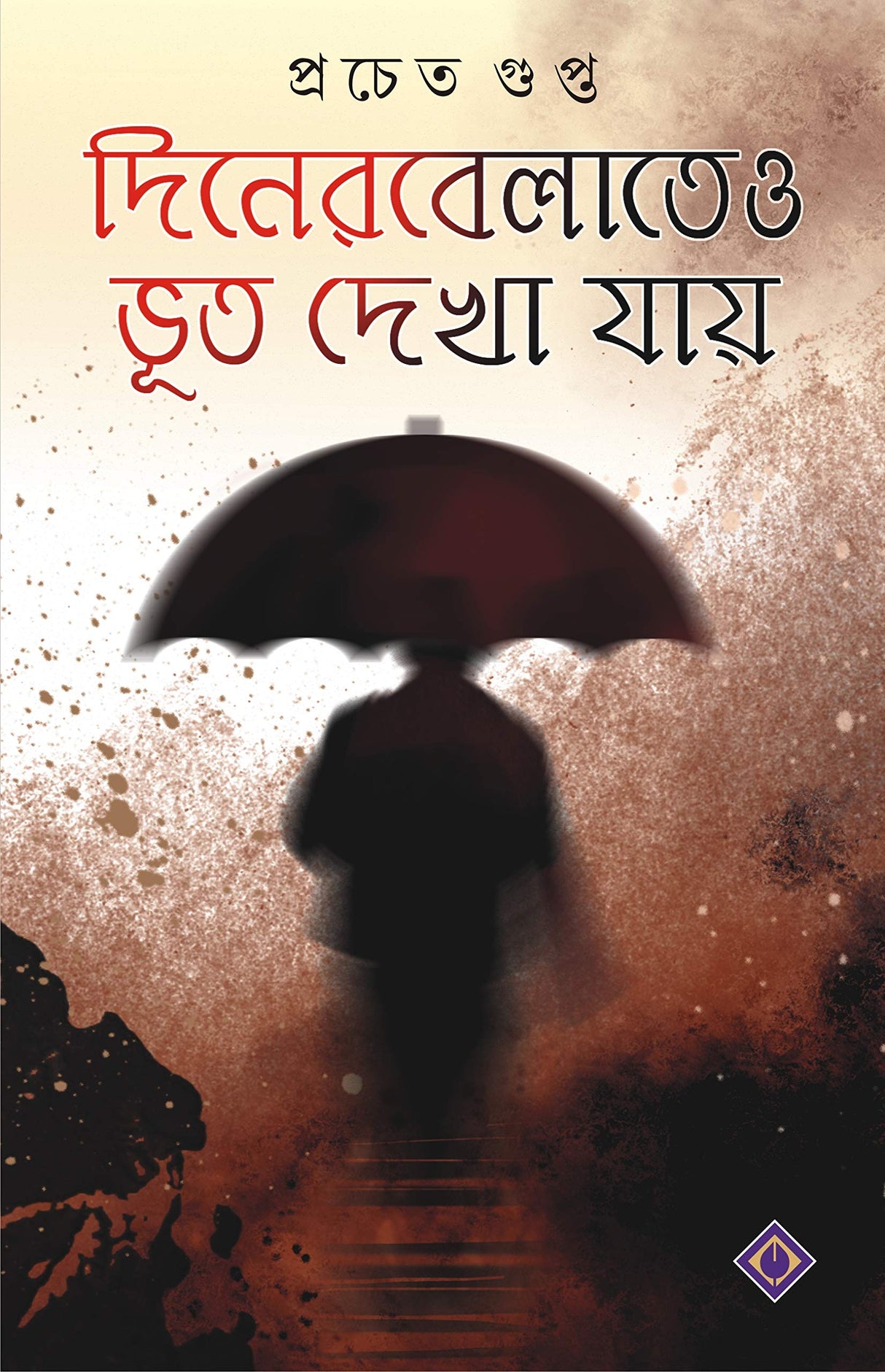 Diner Belateo Bhoot Dekha Jaye - Retail Maharaj