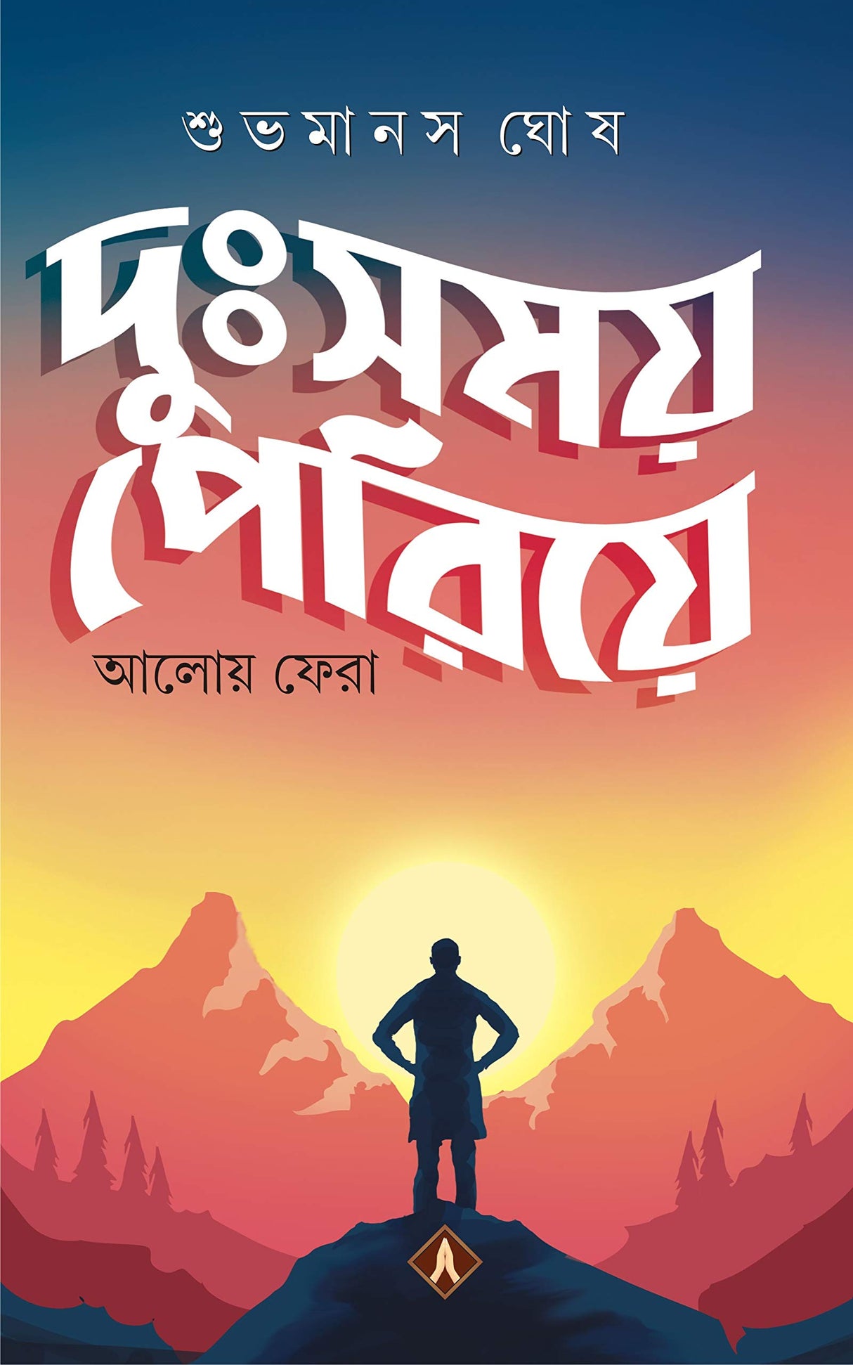 DUSHOMOYE PERIYE - Retail Maharaj