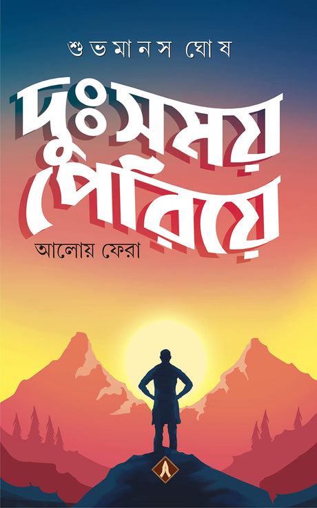 DUSHOMOYE PERIYE - Retail Maharaj