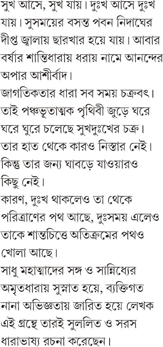 DUSHOMOYE PERIYE - Retail Maharaj