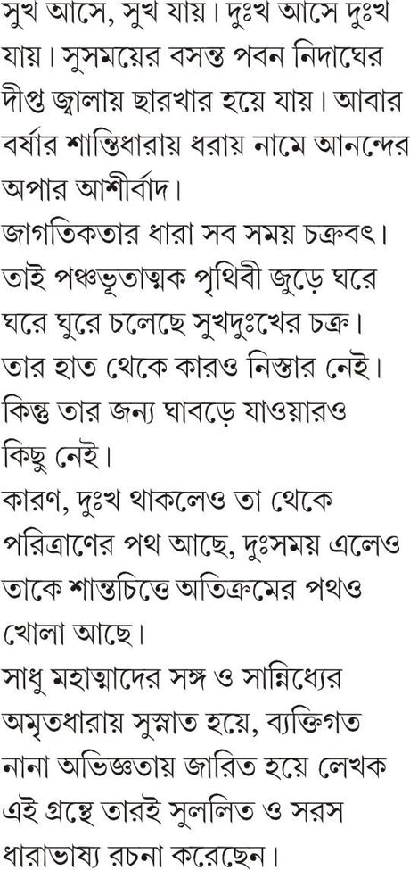 DUSHOMOYE PERIYE - Retail Maharaj