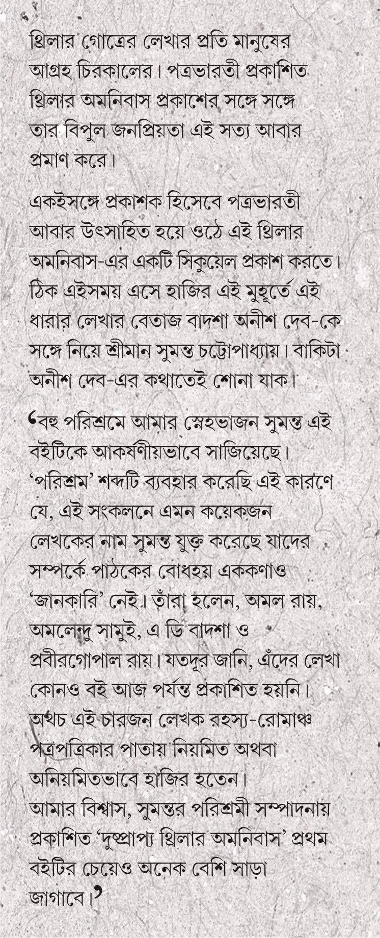 DUSHPRAPYO THRILLER OMNIBUS | Bengali Rare Thriller & Suspense Novels | Bangla Rahasya Samagra | Bengali Book - Retail Maharaj